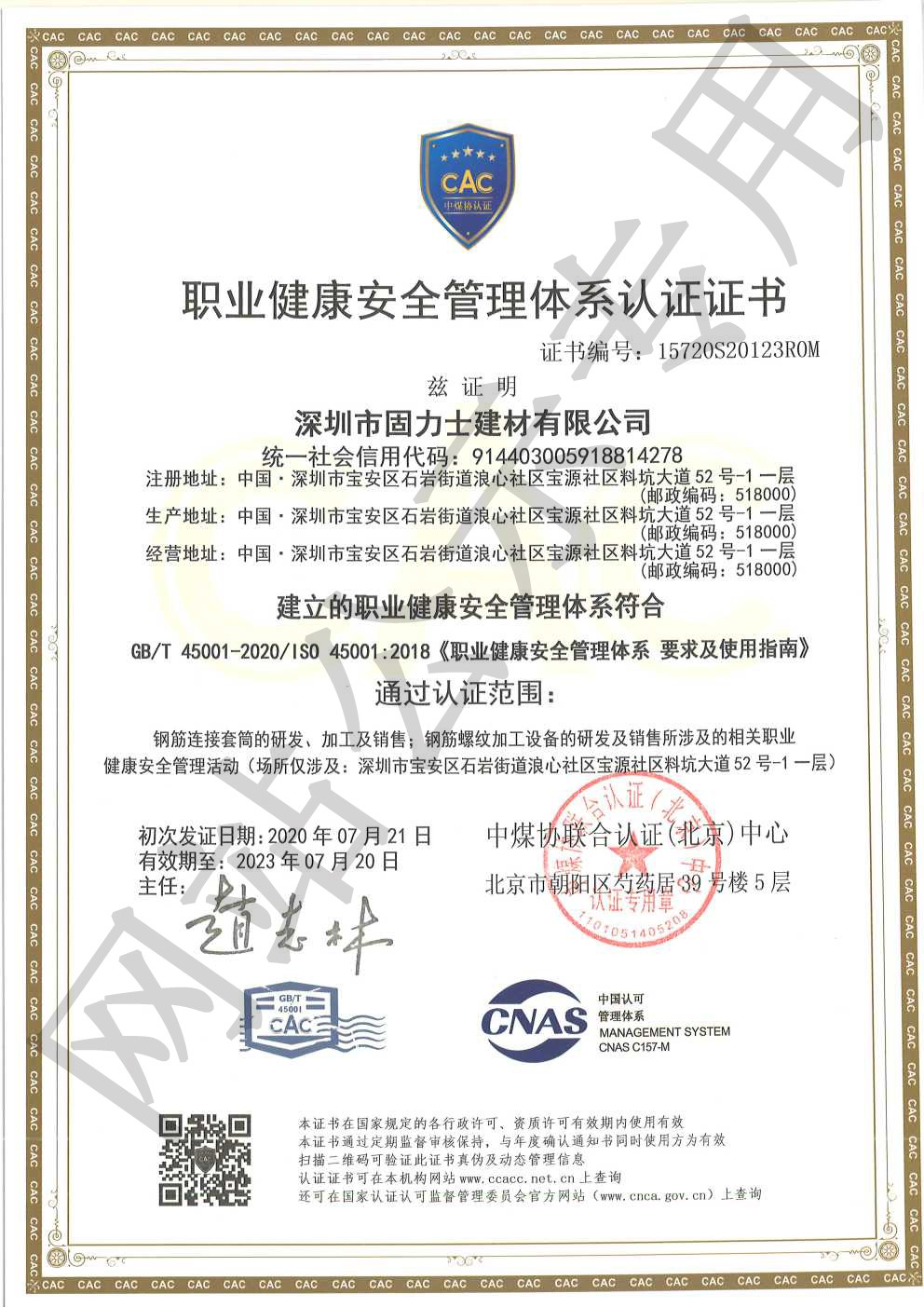丰顺ISO45001证书